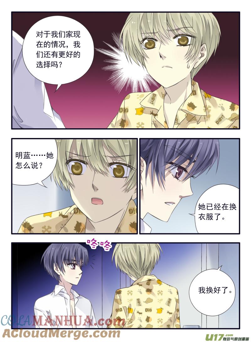 《蓝翅》第57回选择02 第4页