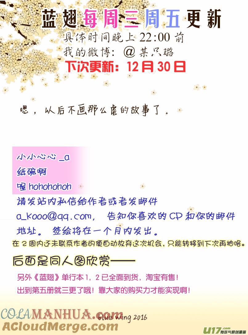 《蓝翅》第57回选择03 第11页