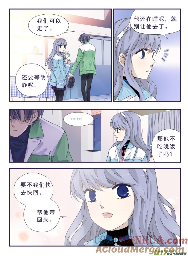 《蓝翅》第57回选择03 第7页