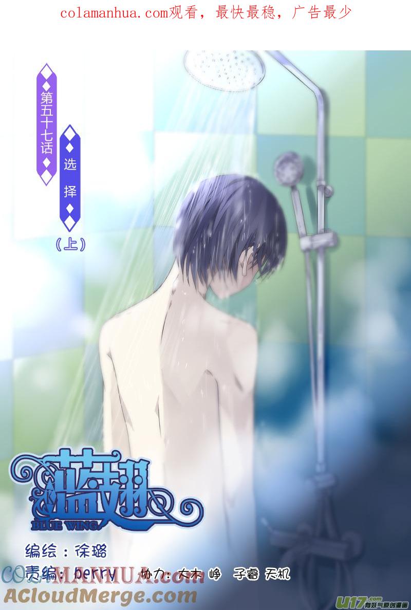 《蓝翅》第57回选择03 第1页