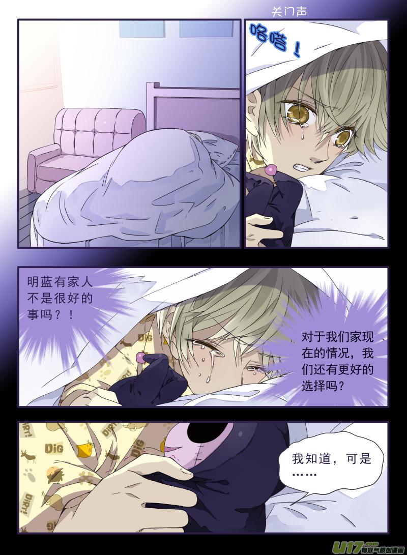 《蓝翅》第57回选择03 第8页