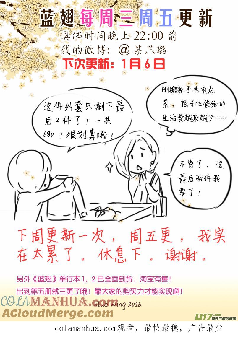 《蓝翅》第58回选择（下）0 第10页