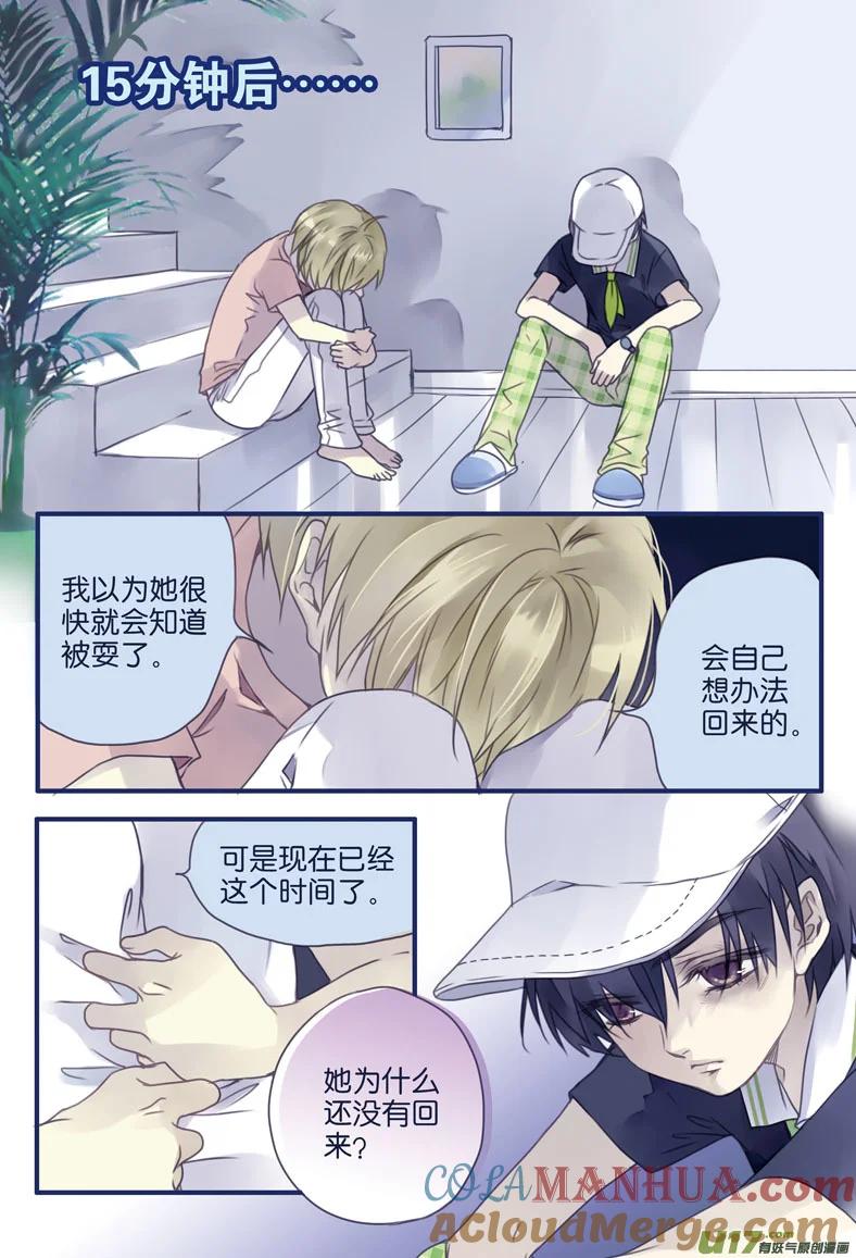 《蓝翅》第6回 未归 02 第11页