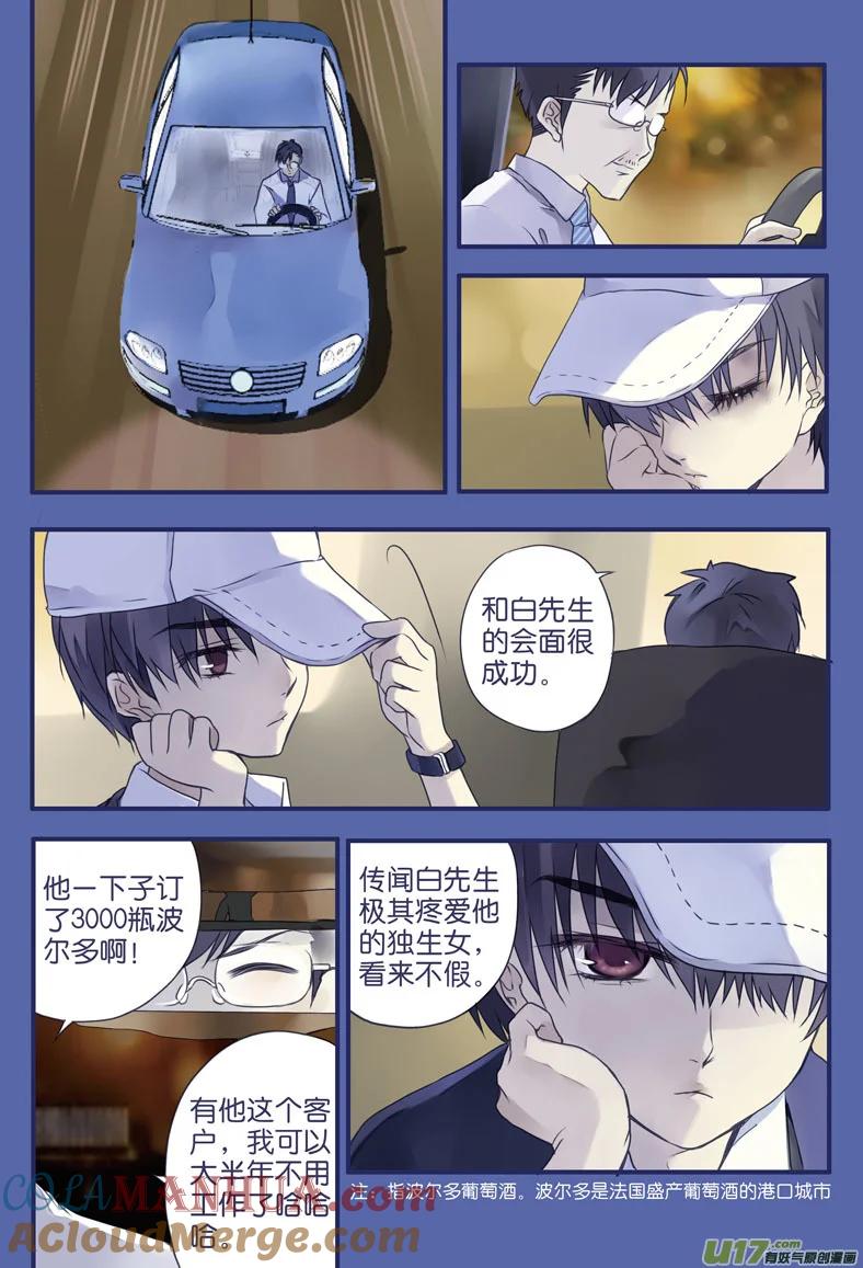 《蓝翅》第6回 未归 02 第4页