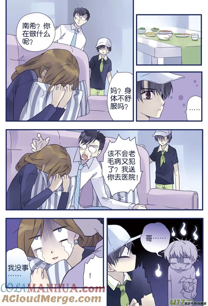 《蓝翅》第6回 未归 02 第8页