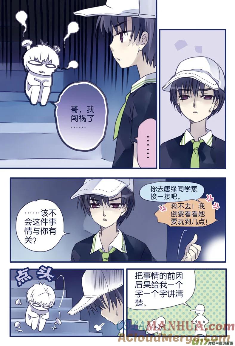 《蓝翅》第6回 未归 02 第10页