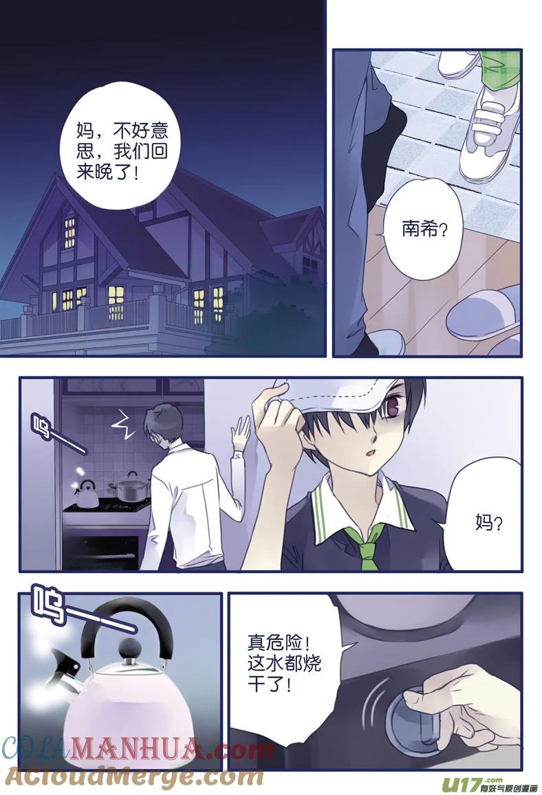 《蓝翅》第6回 未归 02 第7页