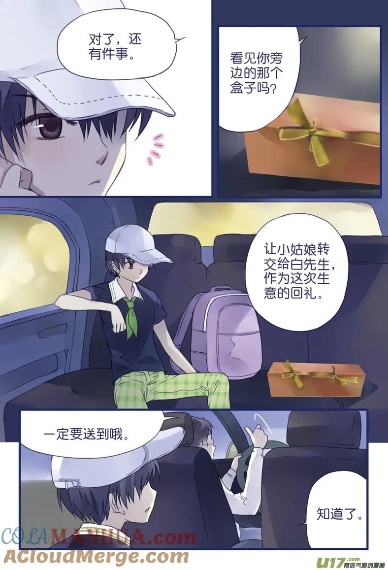 《蓝翅》第6回 未归 02 第6页