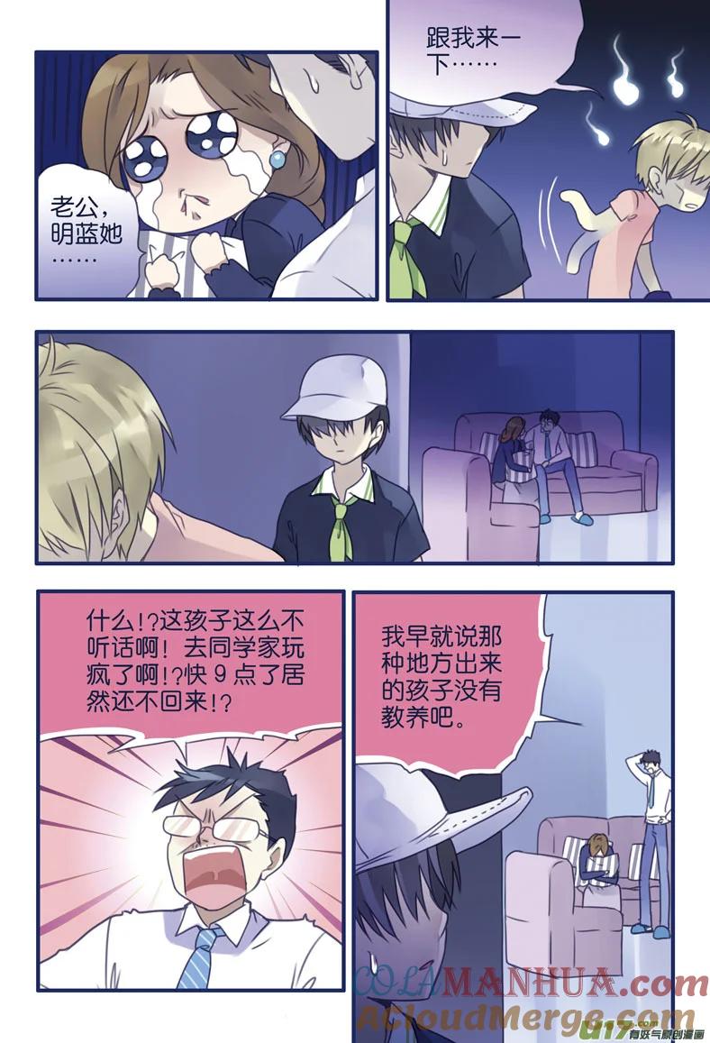 《蓝翅》第6回 未归 02 第9页