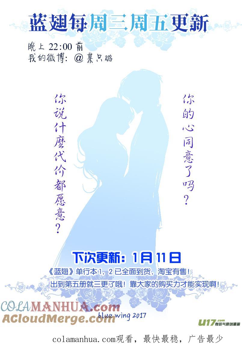 《蓝翅》第58回选择（下）0 2 第13页