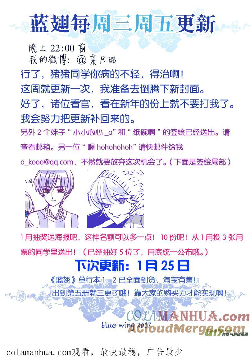《蓝翅》第59回希莲01 第9页