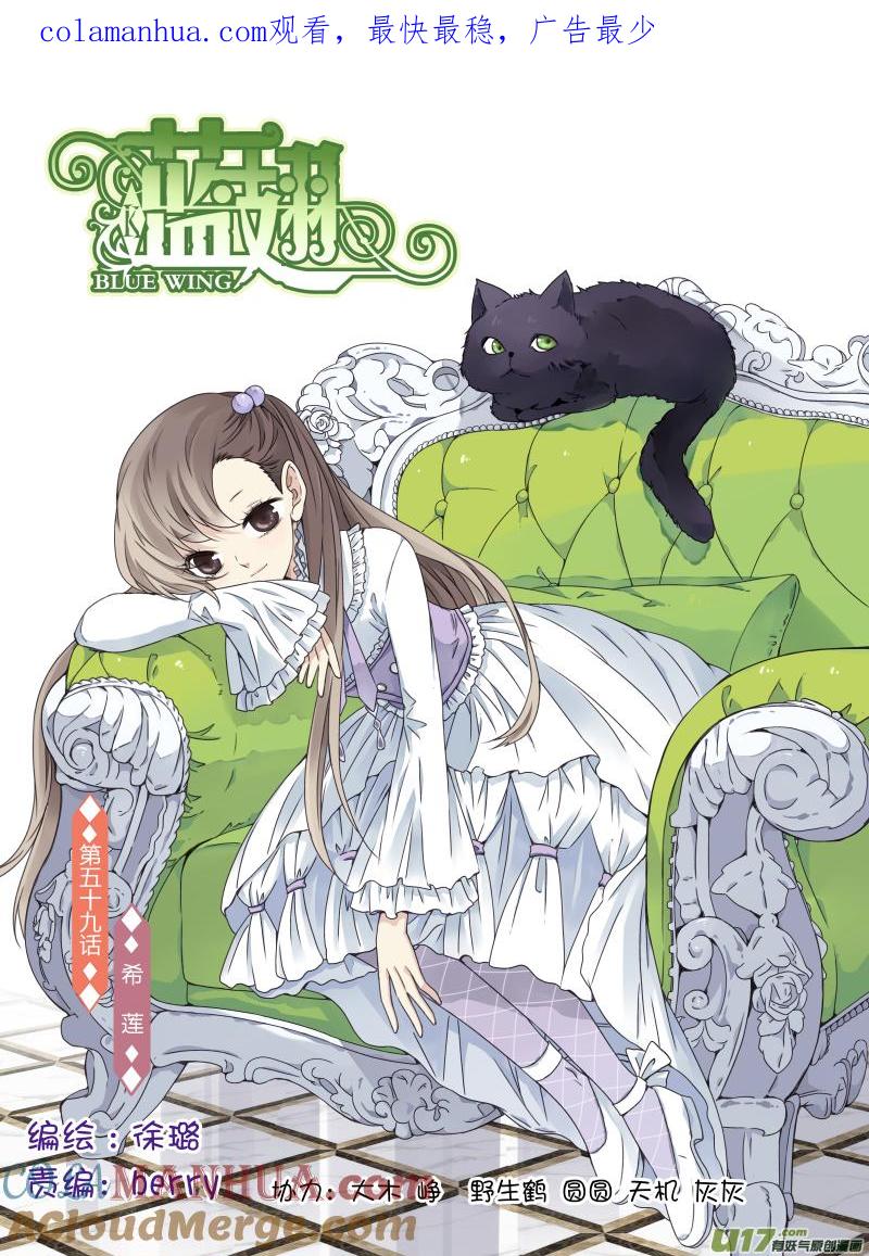 《蓝翅》第59回希莲01 第1页