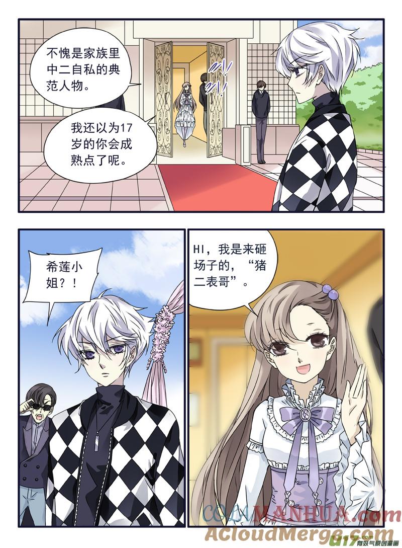 《蓝翅》第59回希莲01 第8页