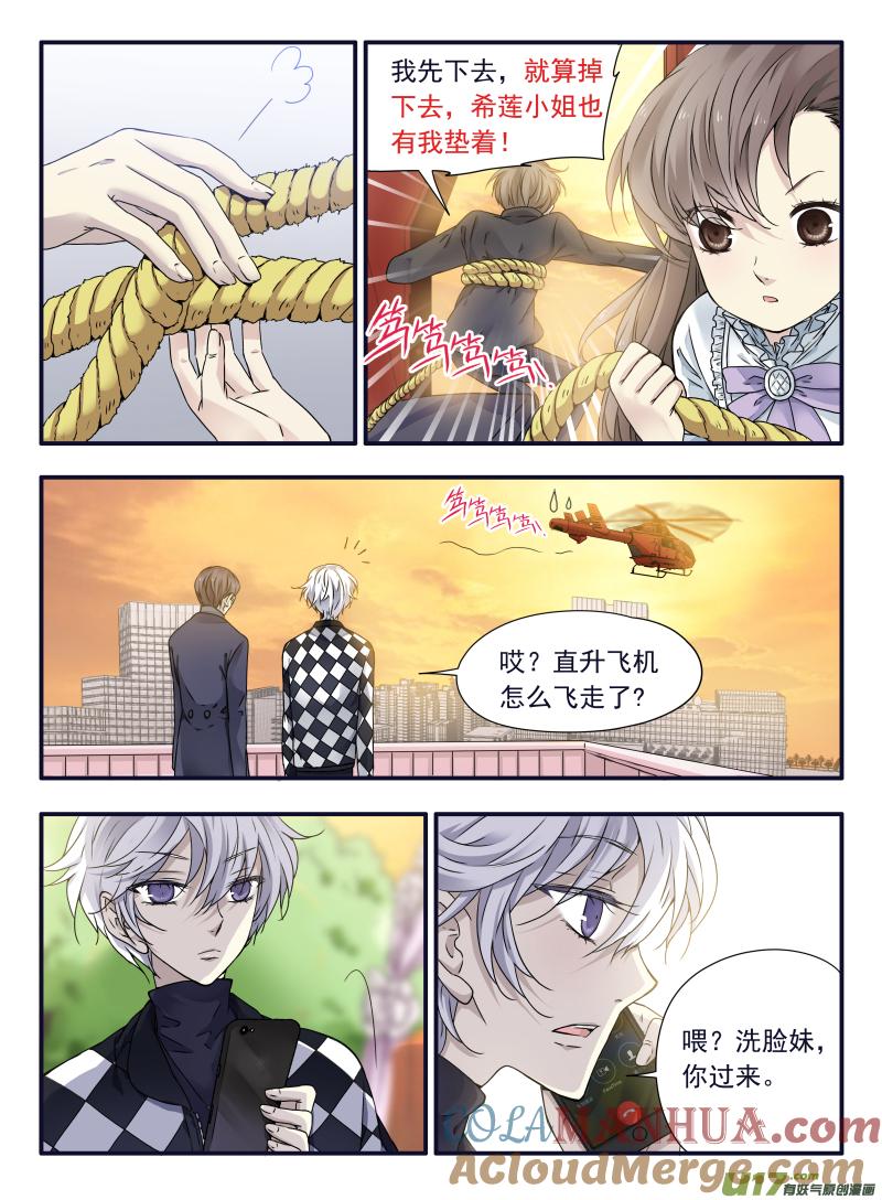 《蓝翅》第59回希莲02 第5页