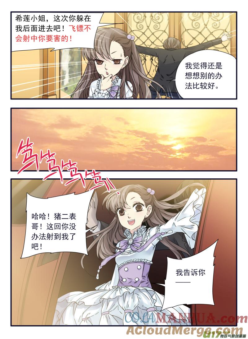 《蓝翅》第59回希莲02 第3页