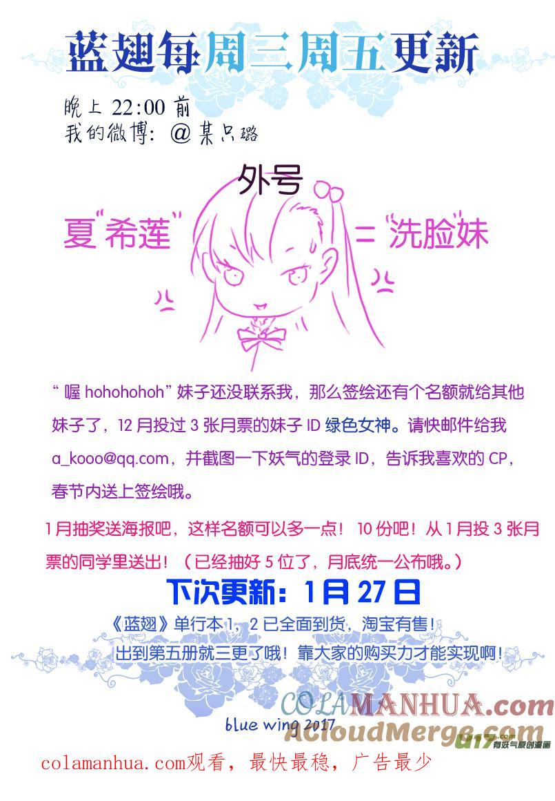《蓝翅》第59回希莲02 第9页