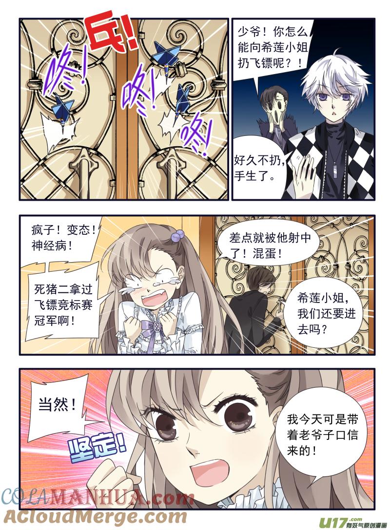 《蓝翅》第59回希莲02 第2页