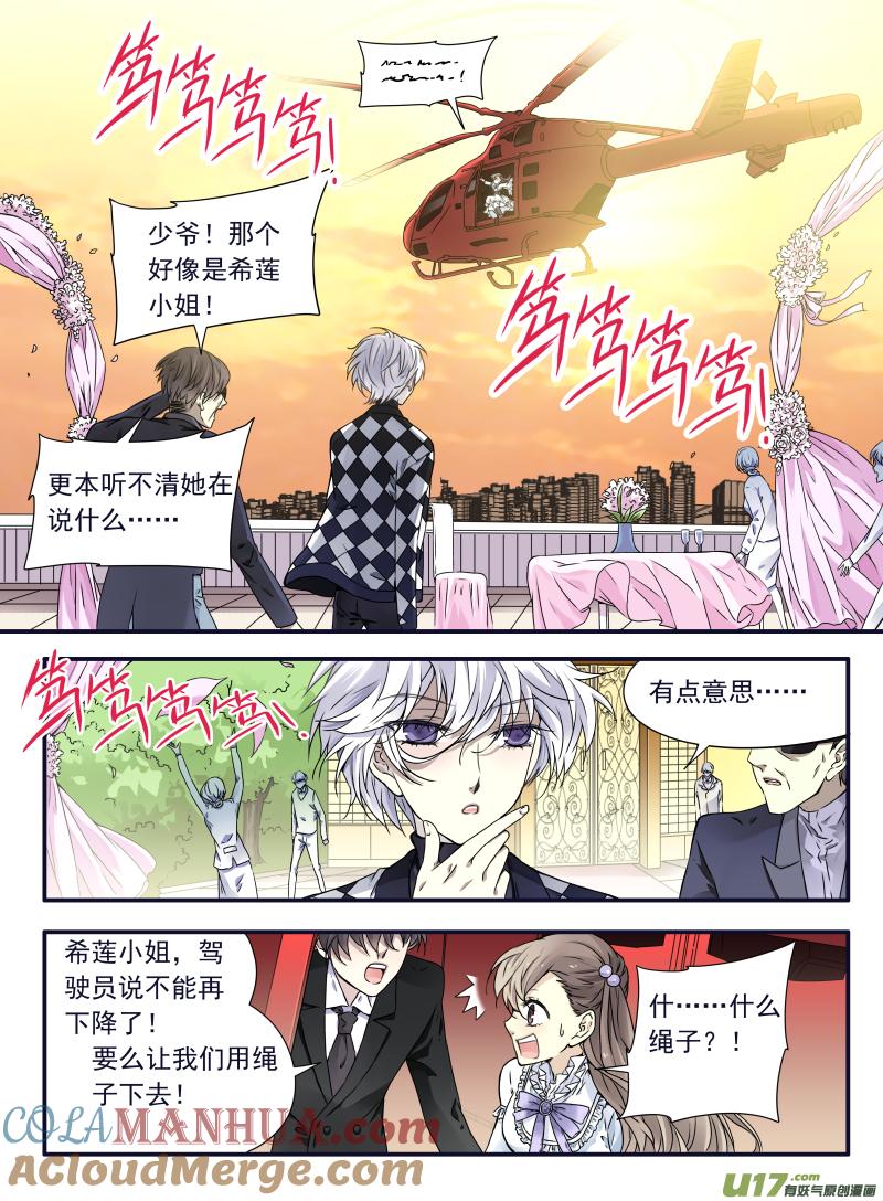《蓝翅》第59回希莲02 第4页