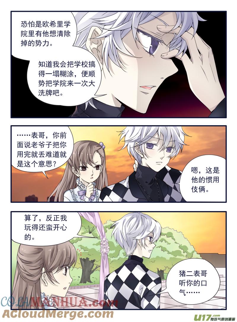 《蓝翅》第59回希莲03 第7页