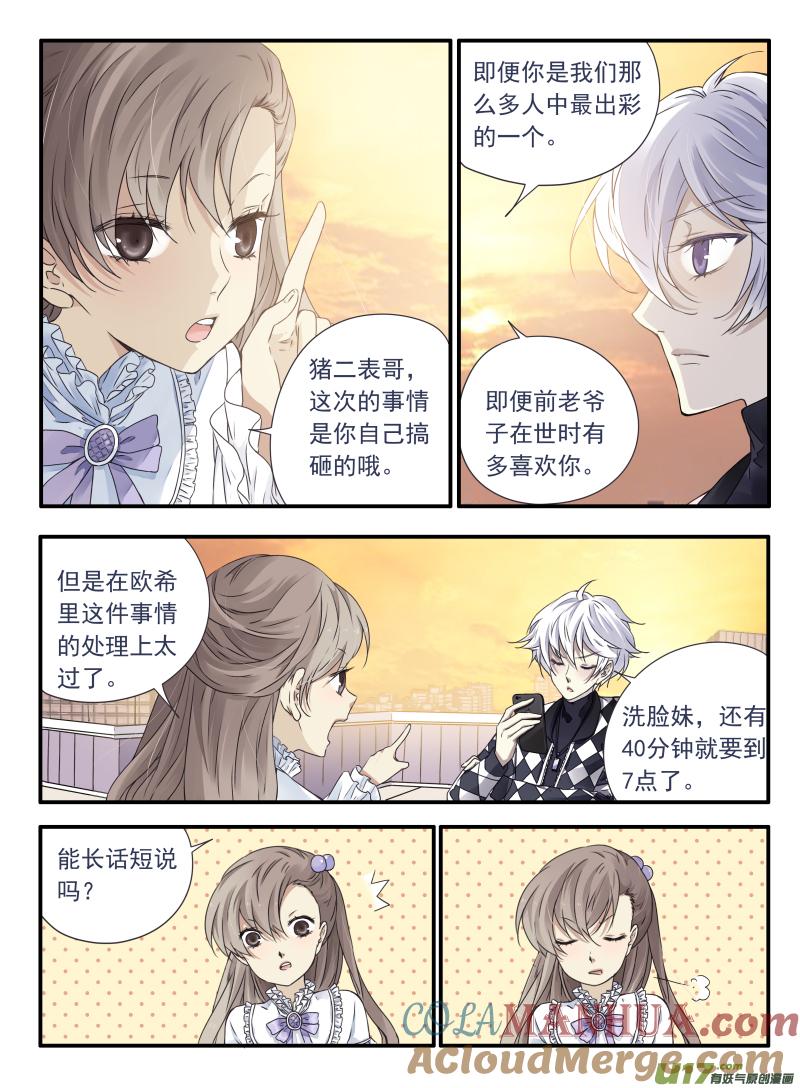 《蓝翅》第59回希莲03 第4页