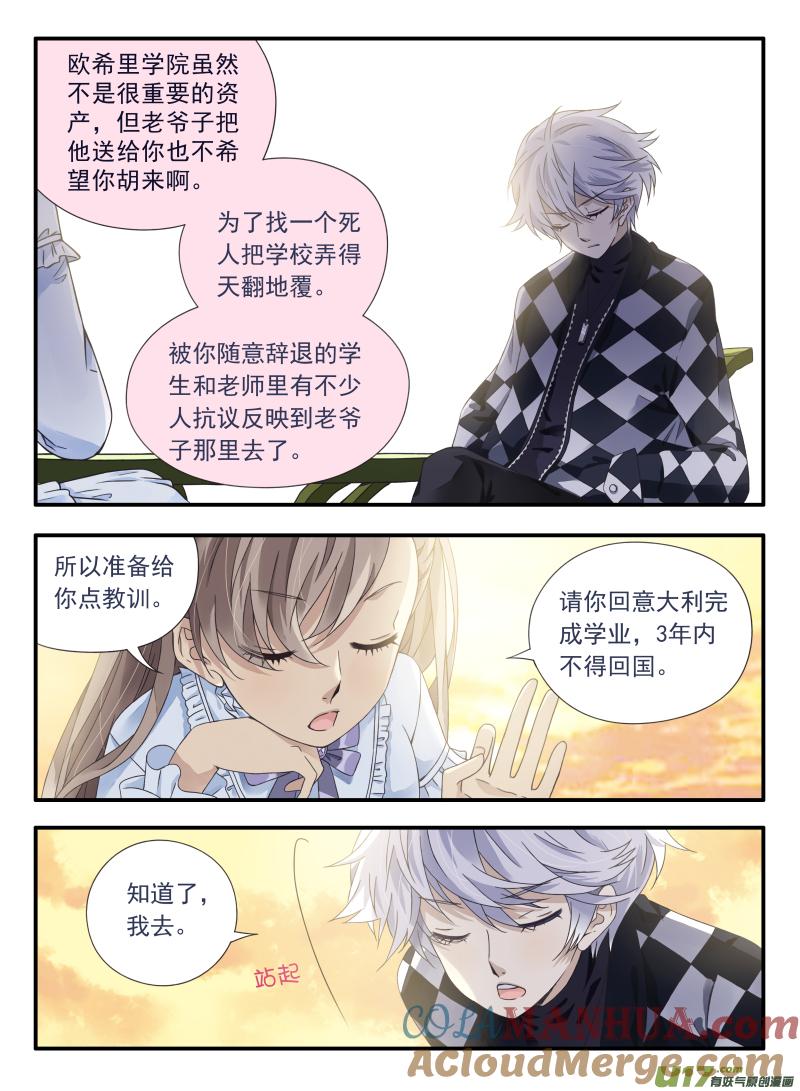 《蓝翅》第59回希莲03 第5页
