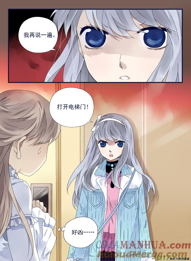《蓝翅》第59回希莲04 第6页