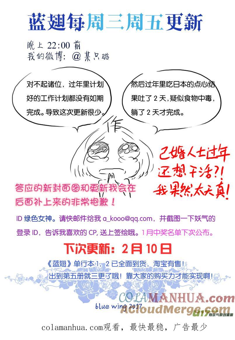 《蓝翅》第59回希莲04 第7页