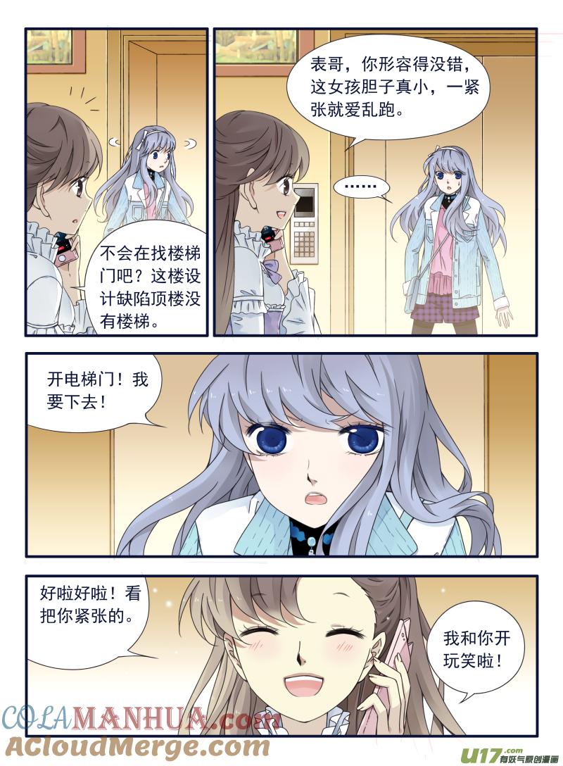 《蓝翅》第59回希莲04 第4页