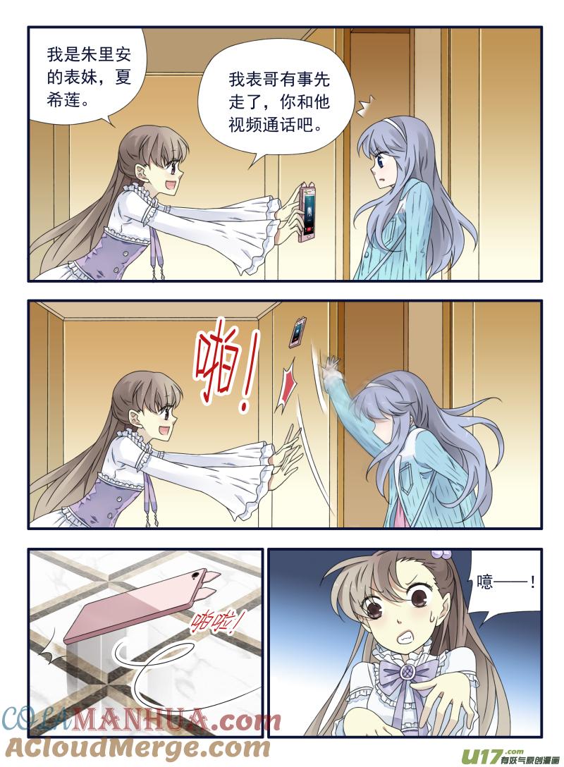 《蓝翅》第59回希莲04 第5页