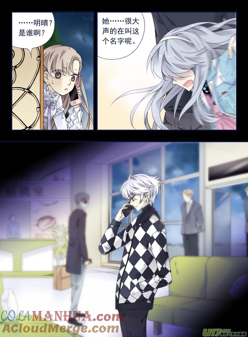 《蓝翅》第59回希莲05 第8页