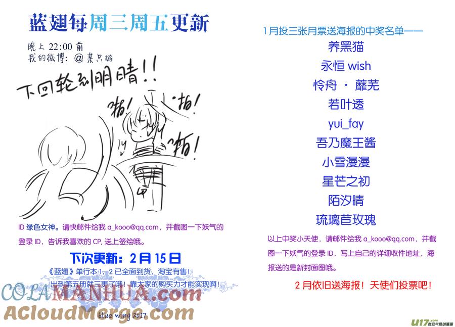 《蓝翅》第59回希莲05 第10页