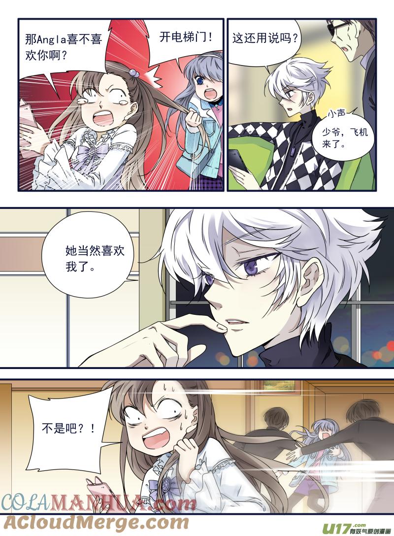 《蓝翅》第59回希莲05 第2页