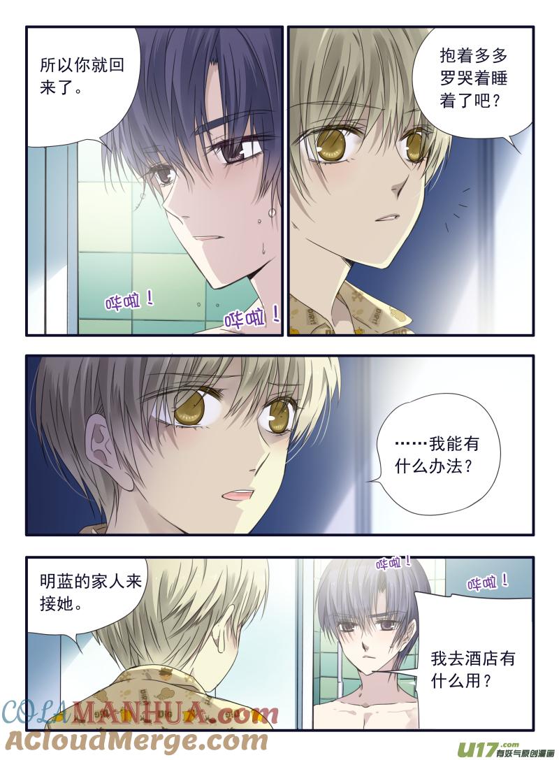 《蓝翅》第60回心伤01 第8页
