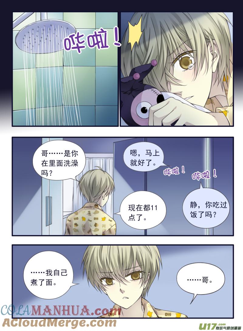 《蓝翅》第60回心伤01 第5页