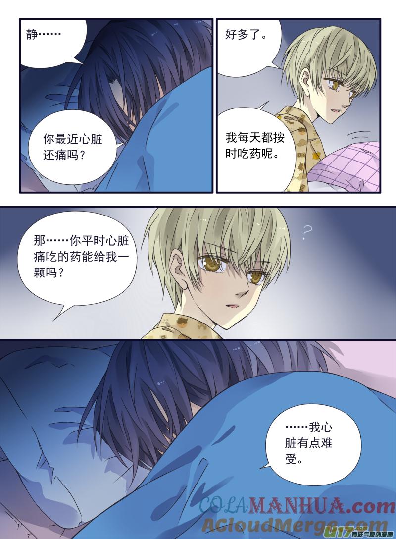 《蓝翅》第60回心伤02 第9页