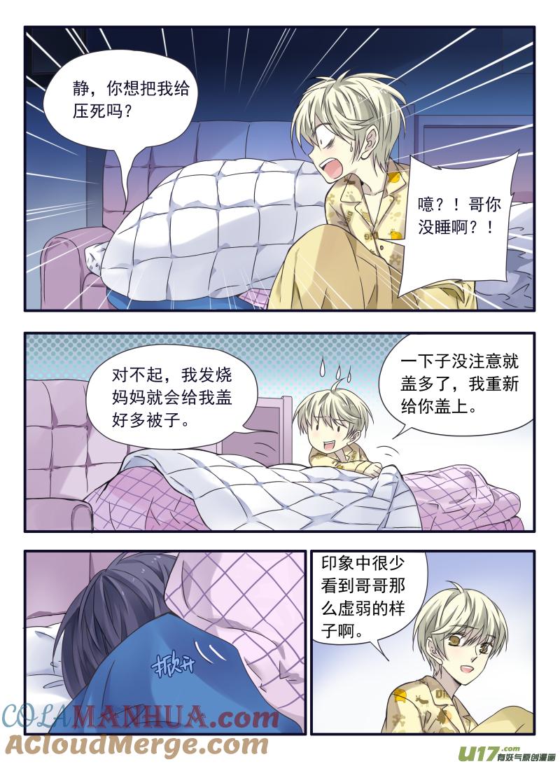 《蓝翅》第60回心伤02 第8页