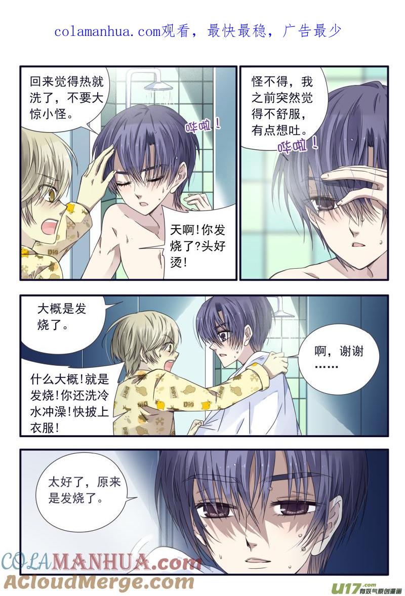 《蓝翅》第60回心伤02 第1页