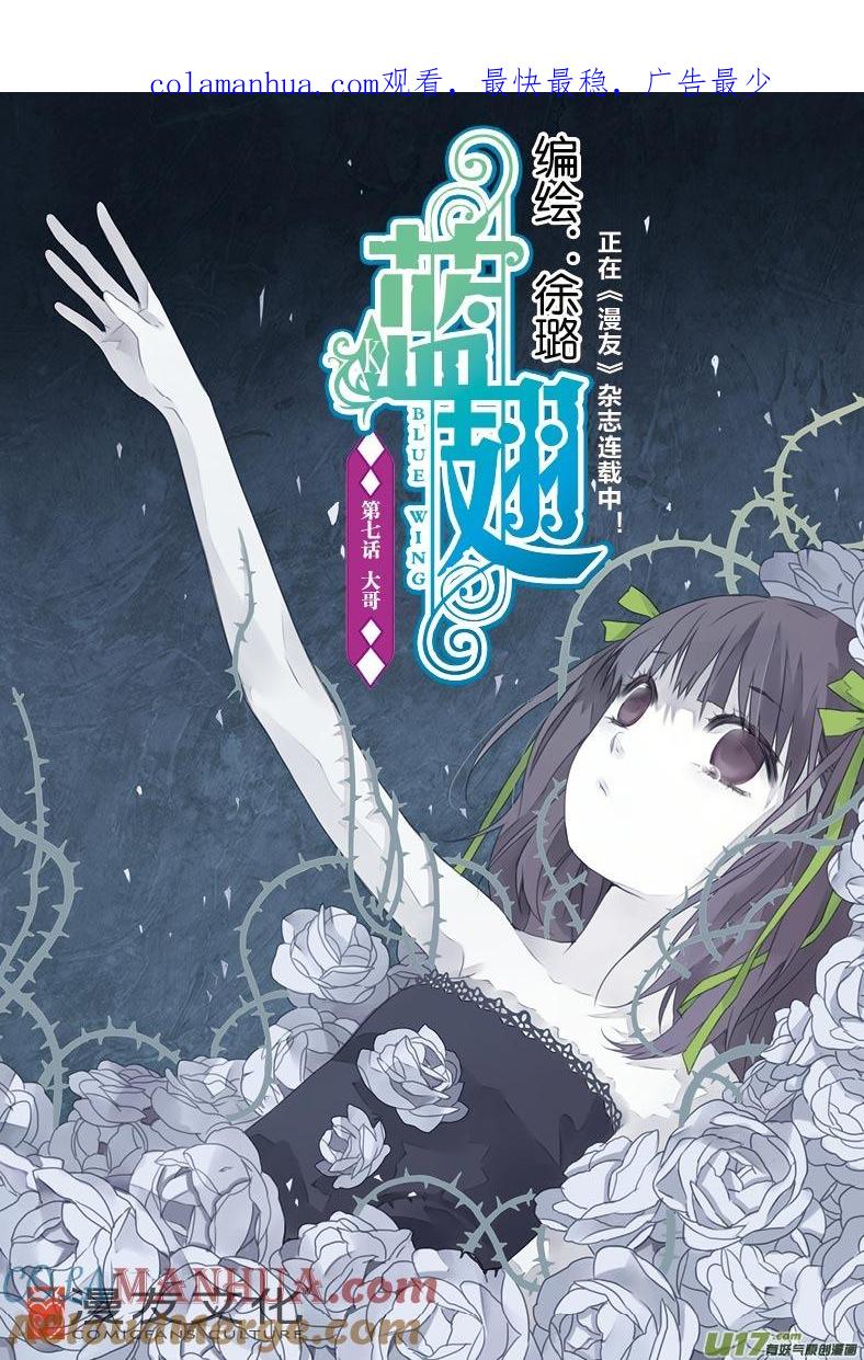 《蓝翅》第7回 大哥01 第1页