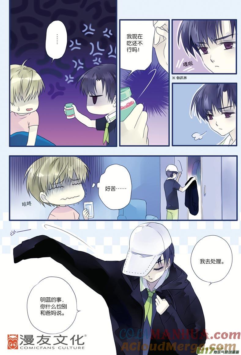 《蓝翅》第7回 大哥01 第6页