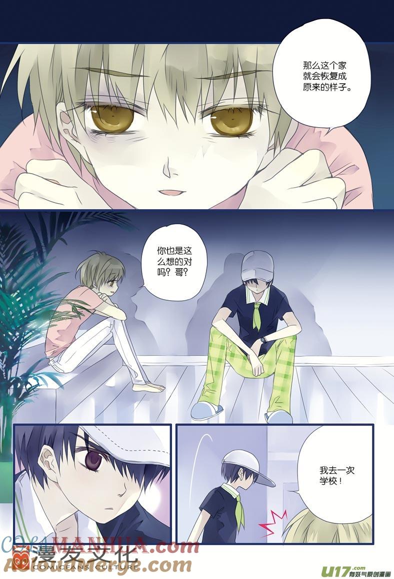 《蓝翅》第7回 大哥01 第3页
