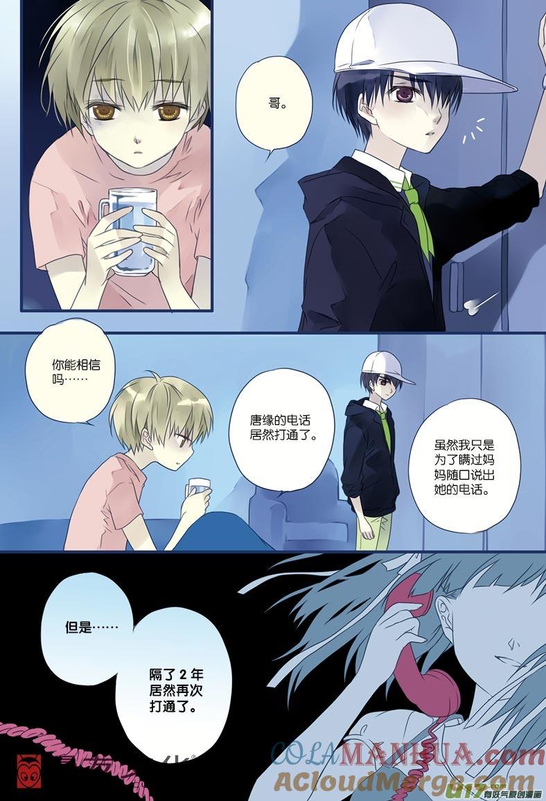 《蓝翅》第7回 大哥01 第7页