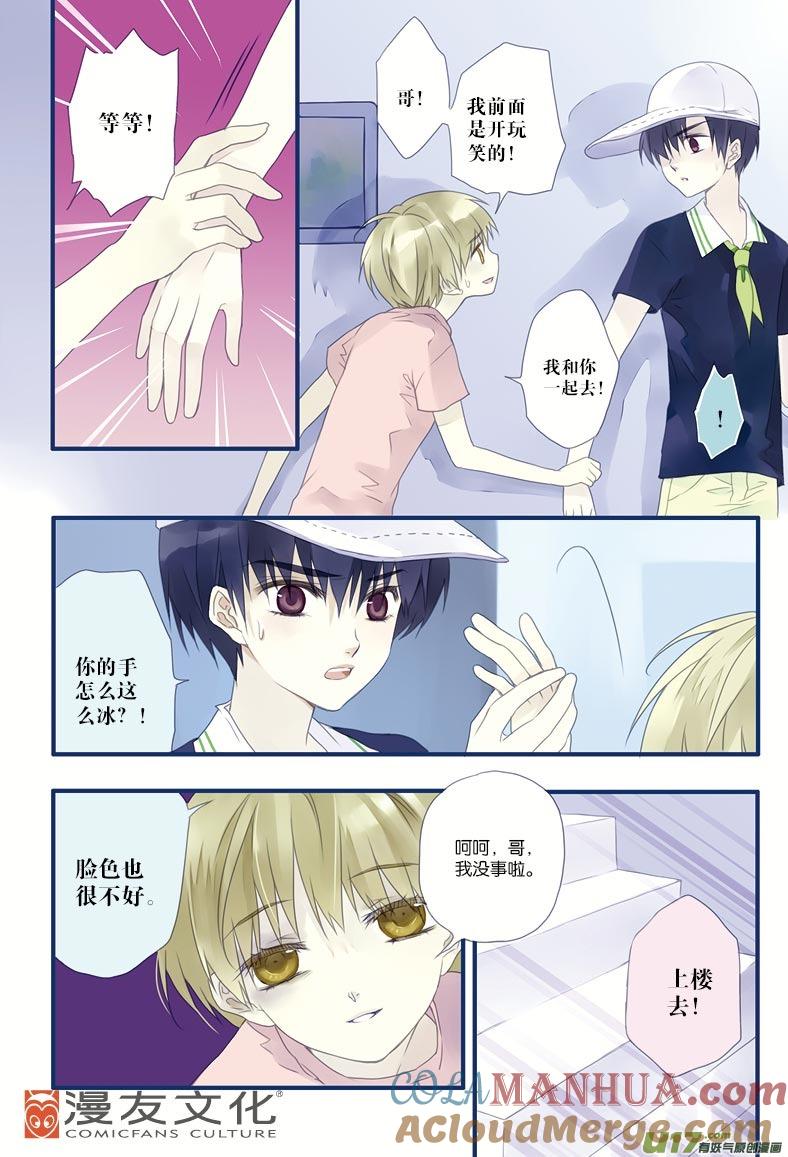 《蓝翅》第7回 大哥01 第4页