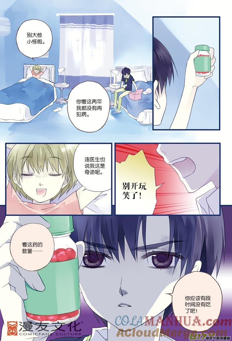 《蓝翅》第7回 大哥01 第5页