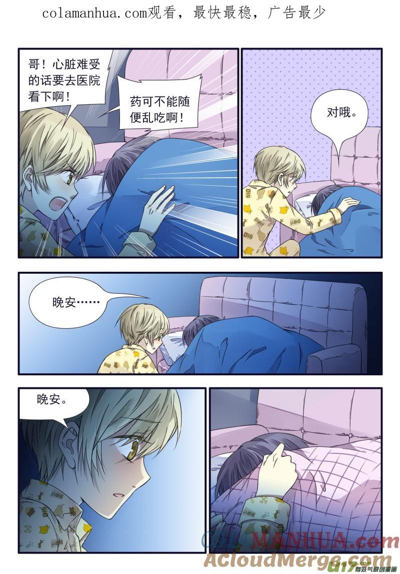 《蓝翅》第60回心伤03 第1页