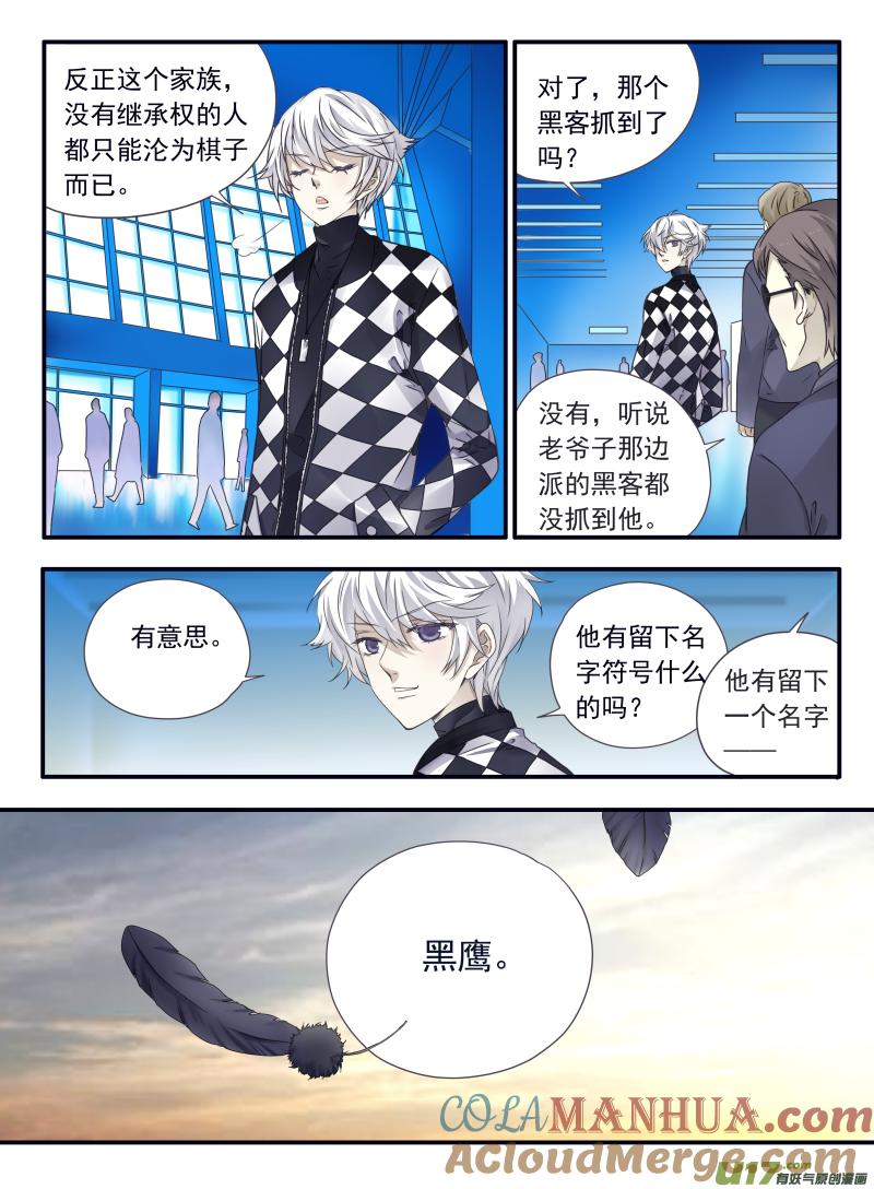 《蓝翅》第60回心伤03 第10页