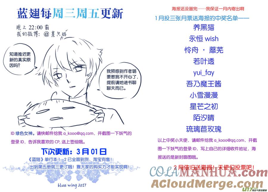 《蓝翅》第61回黑鹰01 第8页
