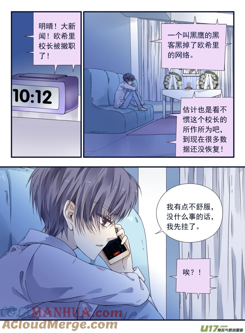 《蓝翅》第61回黑鹰01 第3页
