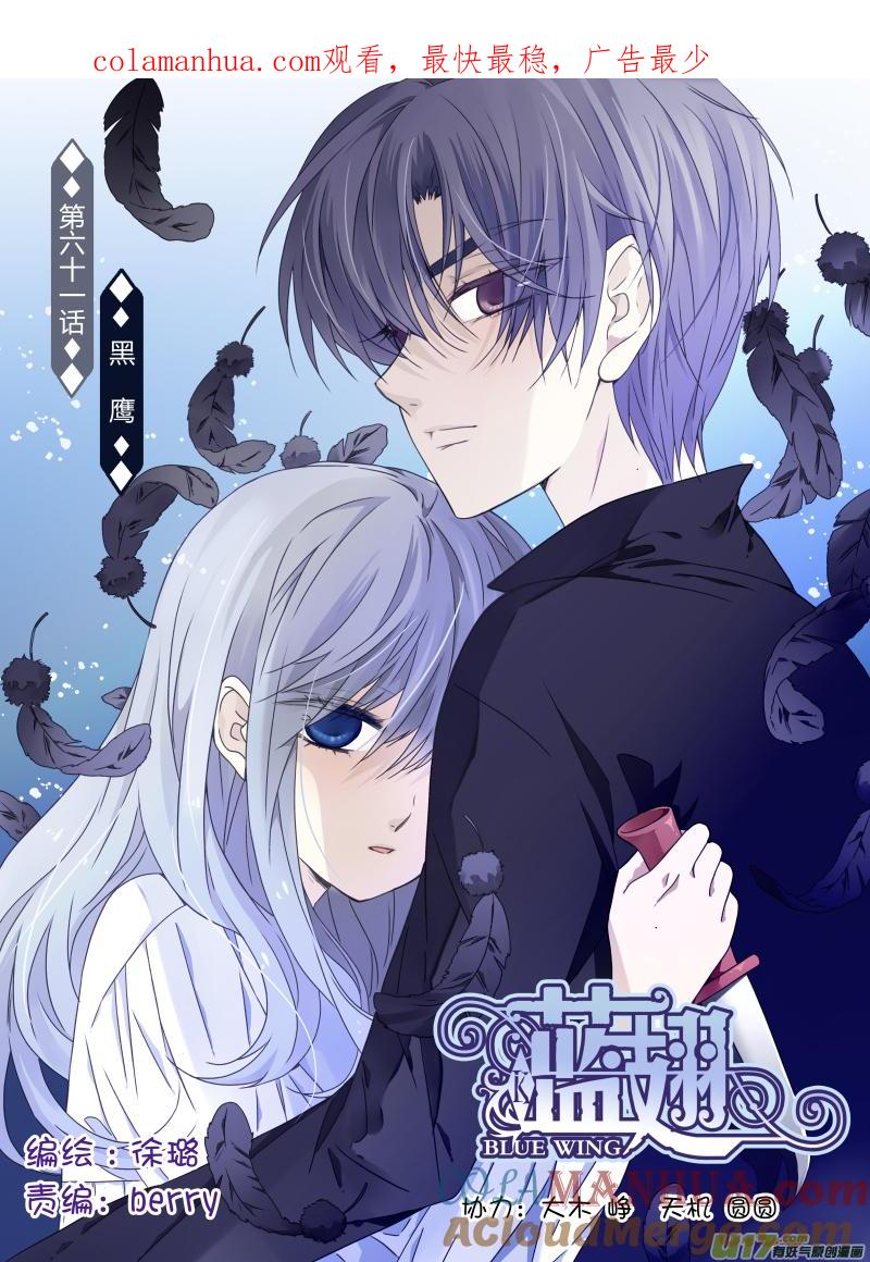 《蓝翅》第61回黑鹰01 第1页