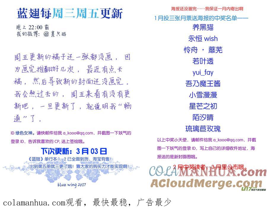 《蓝翅》第61回黑鹰02 第11页