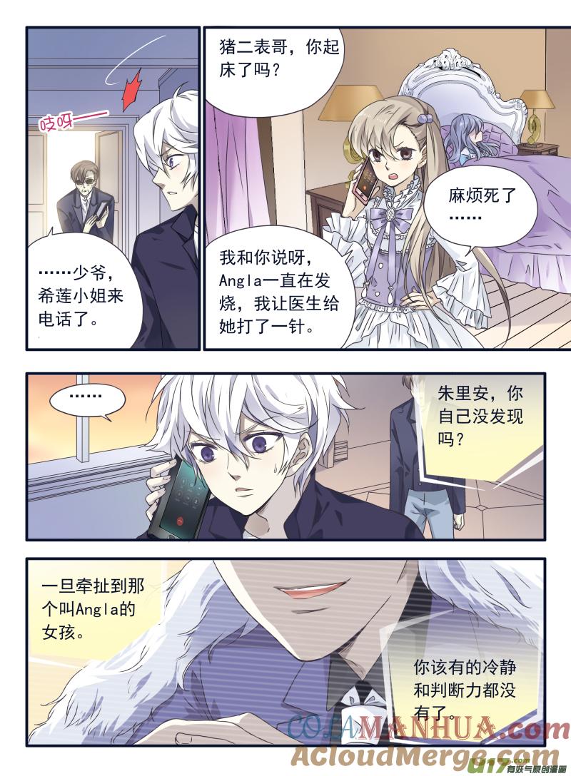 《蓝翅》第61回黑鹰02 第10页